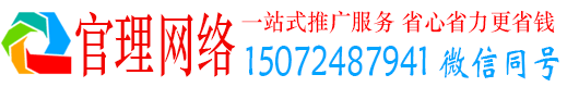 儋州官理百度网络推广
